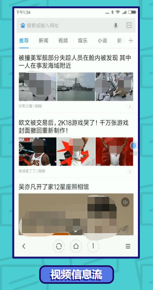 视频信息流